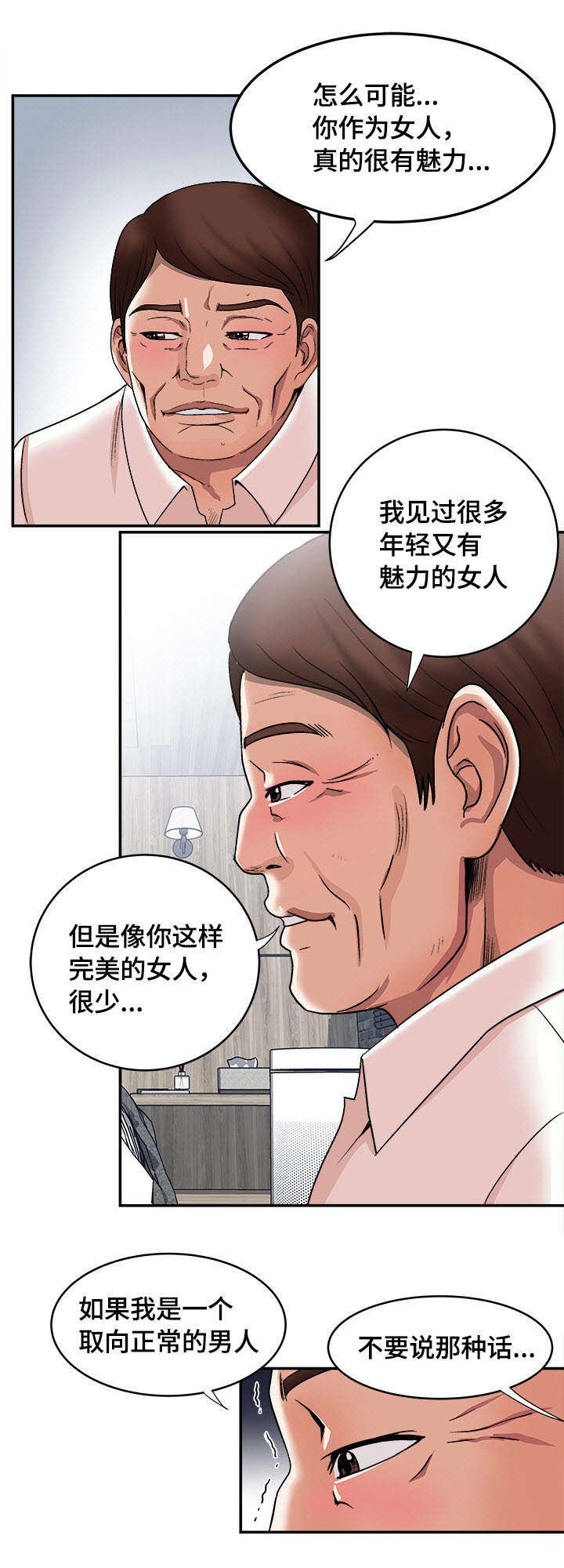 第20章：别人的妻子