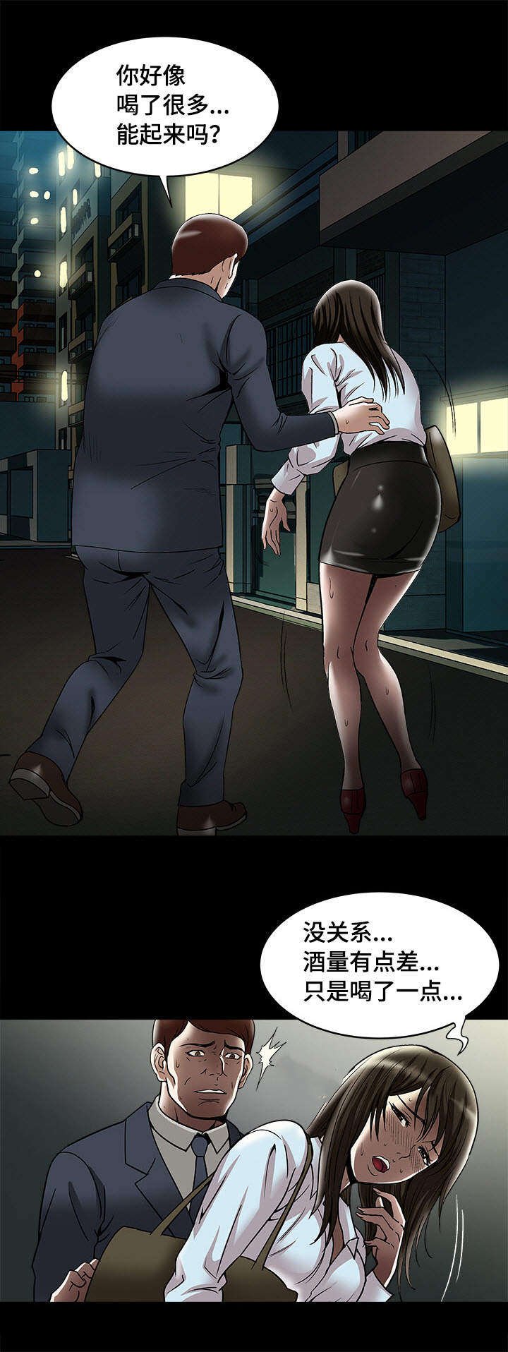 第24章：喝醉