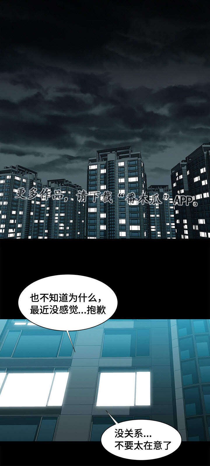 第28章：佳颖的男友
