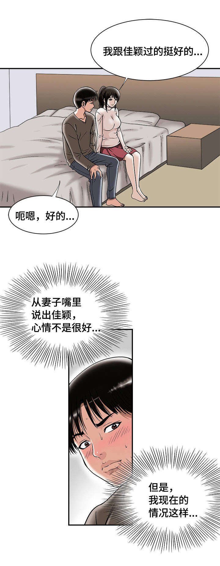 第28章：佳颖的男友