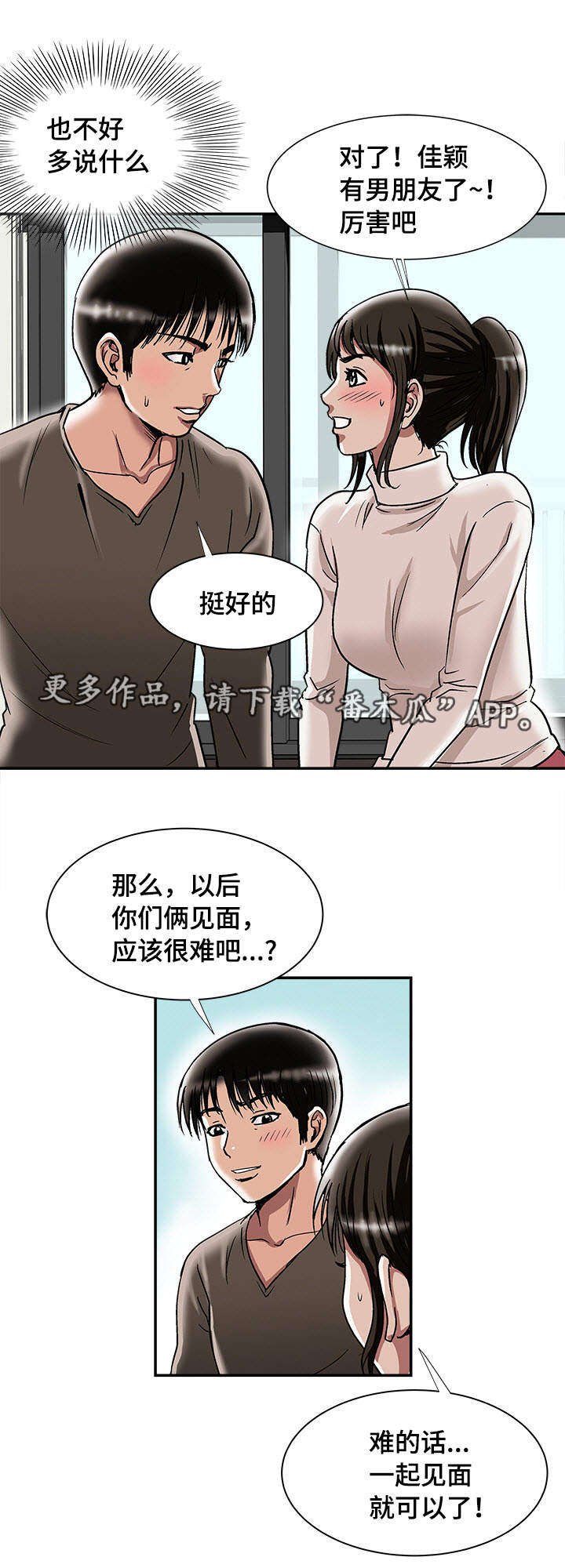 第28章：佳颖的男友