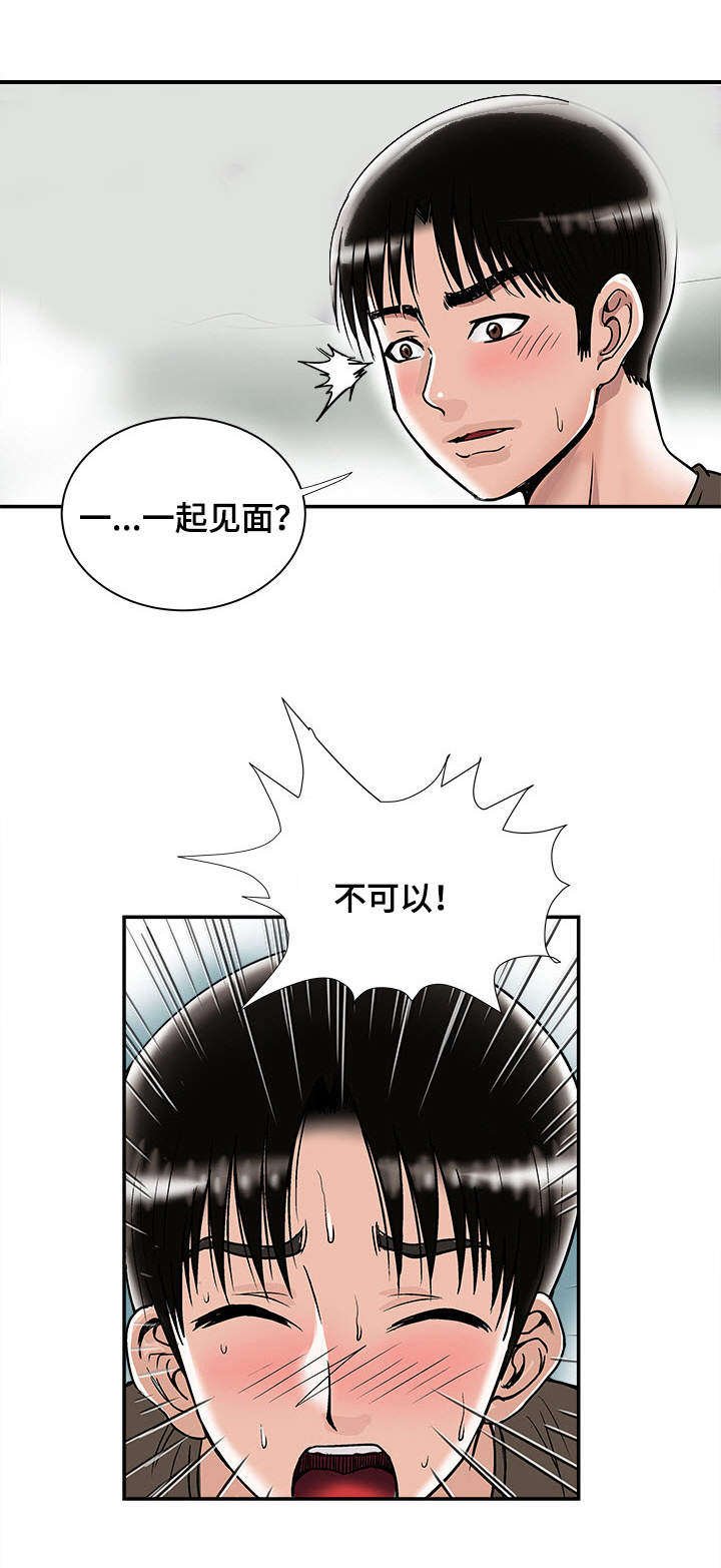 第28章：佳颖的男友