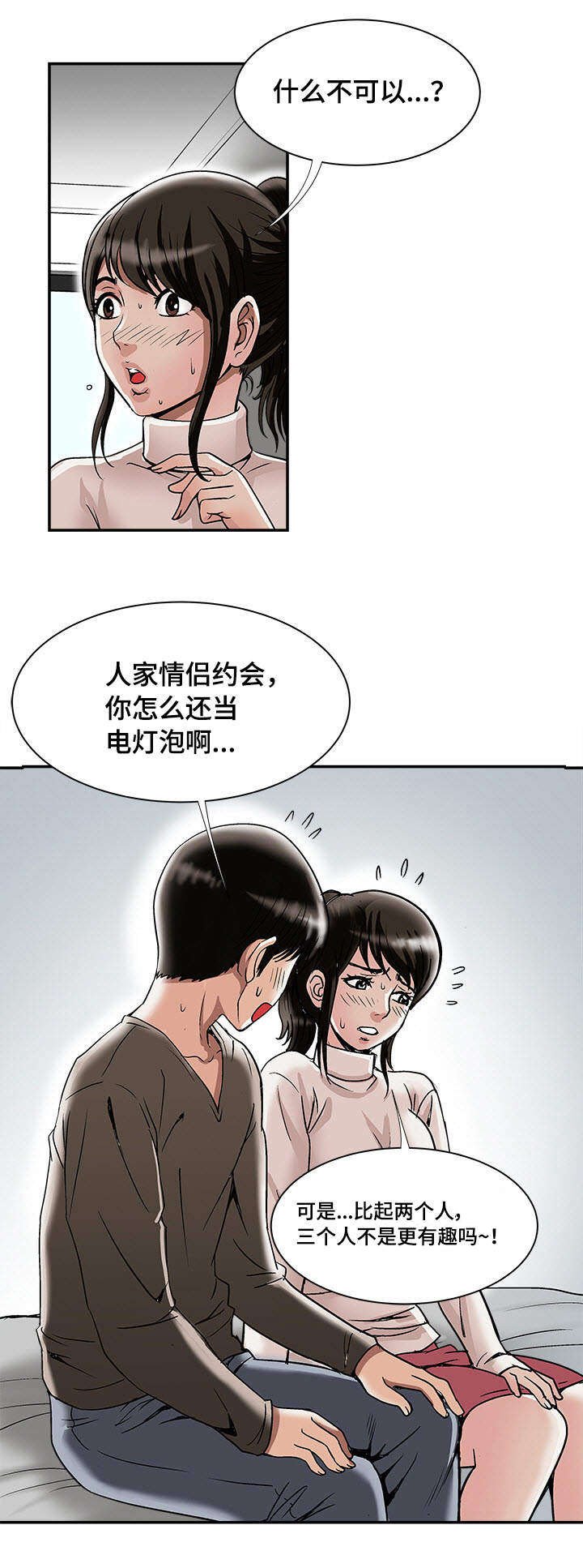 第28章：佳颖的男友