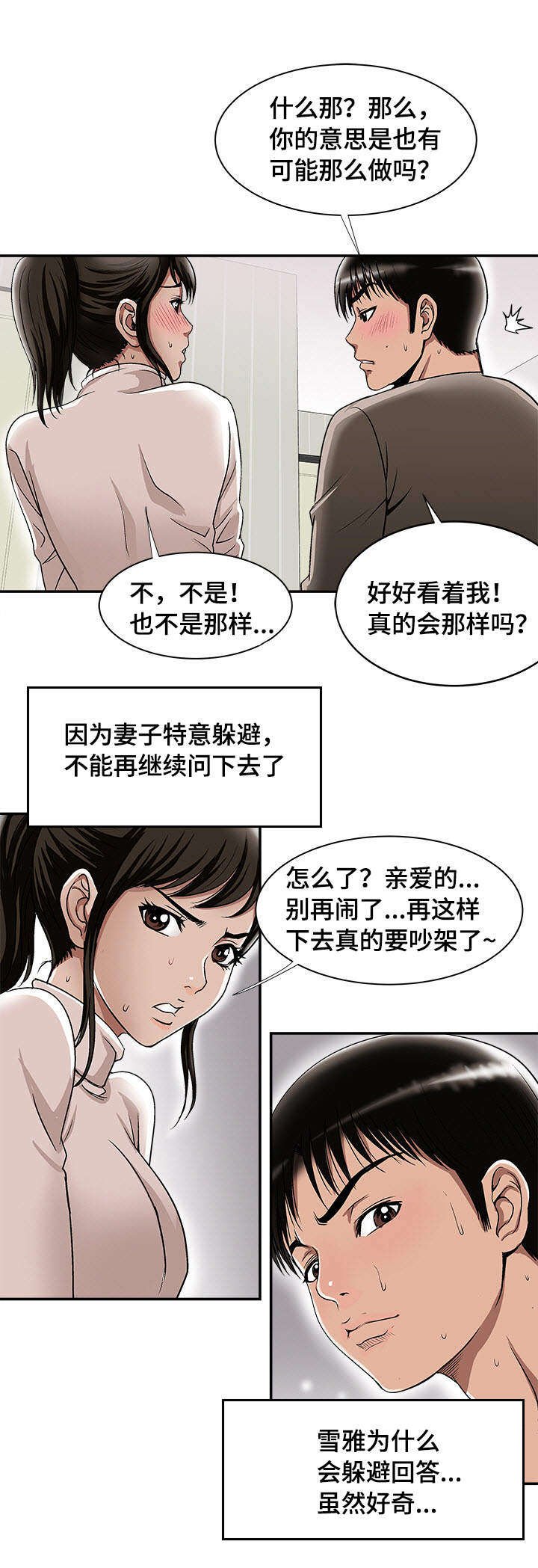 第28章：佳颖的男友