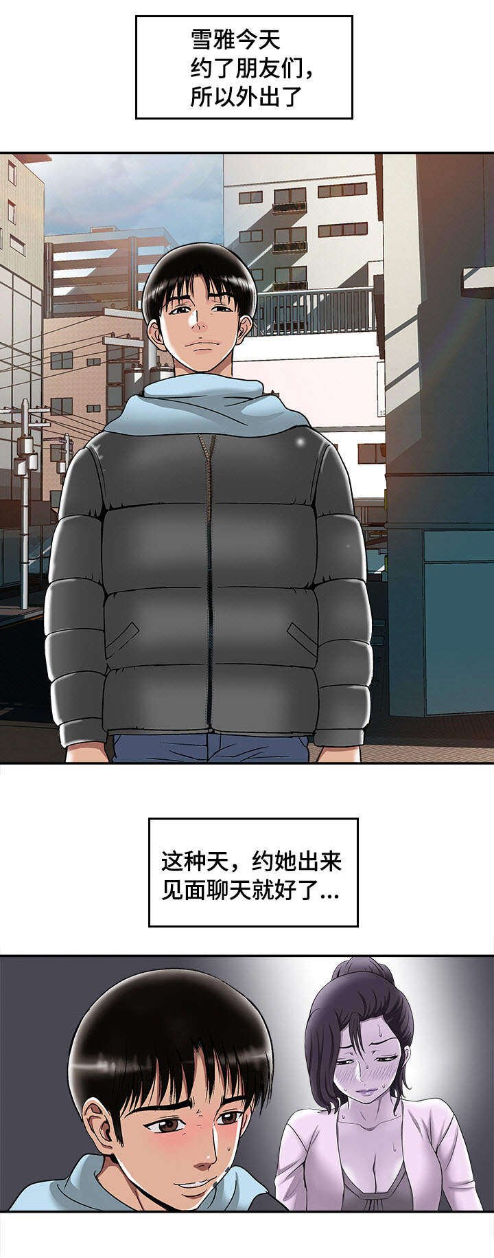 第28章：佳颖的男友