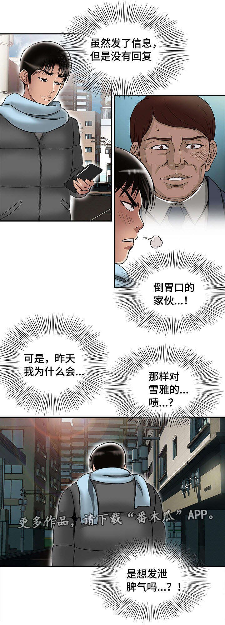第28章：佳颖的男友