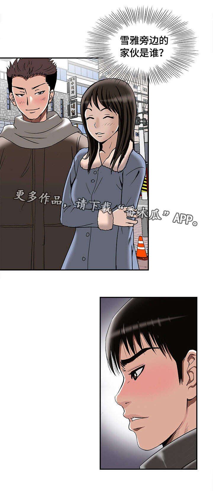 第28章：佳颖的男友