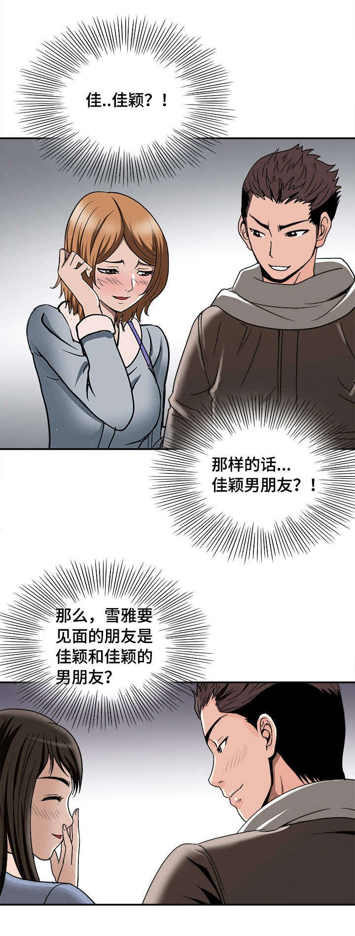 第28章：佳颖的男友