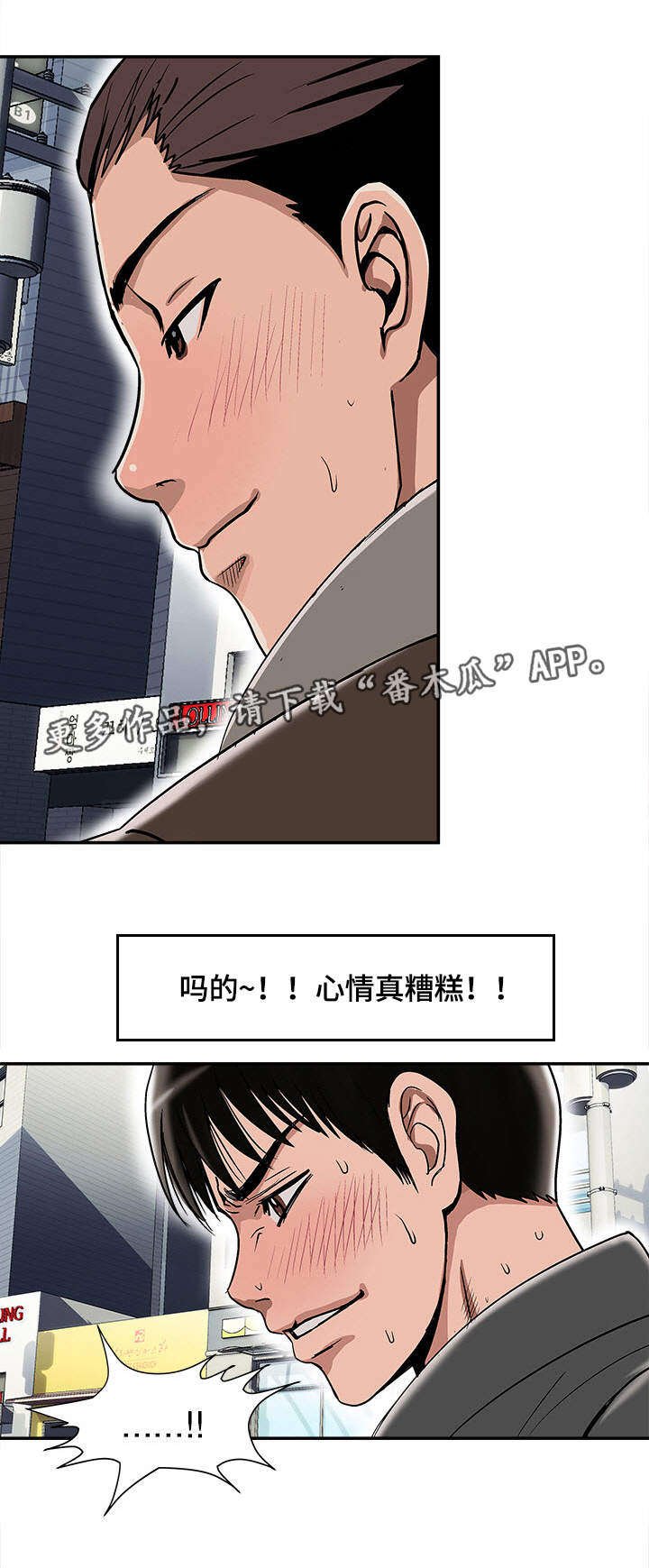 第28章：佳颖的男友