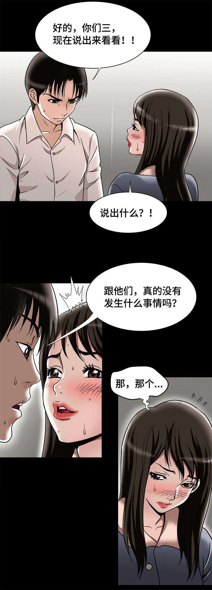 第29章：触碰底线