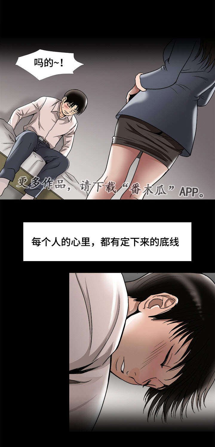 第29章：触碰底线