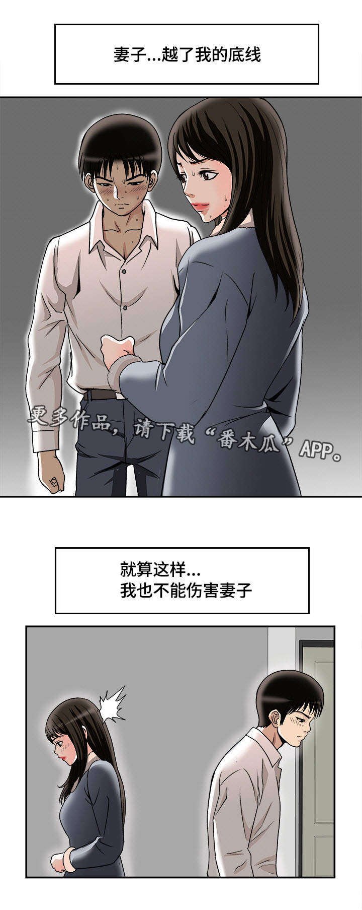 第29章：触碰底线