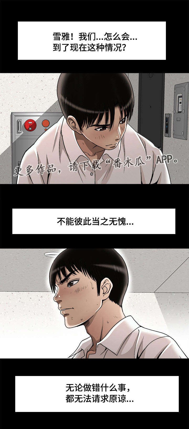 第29章：触碰底线