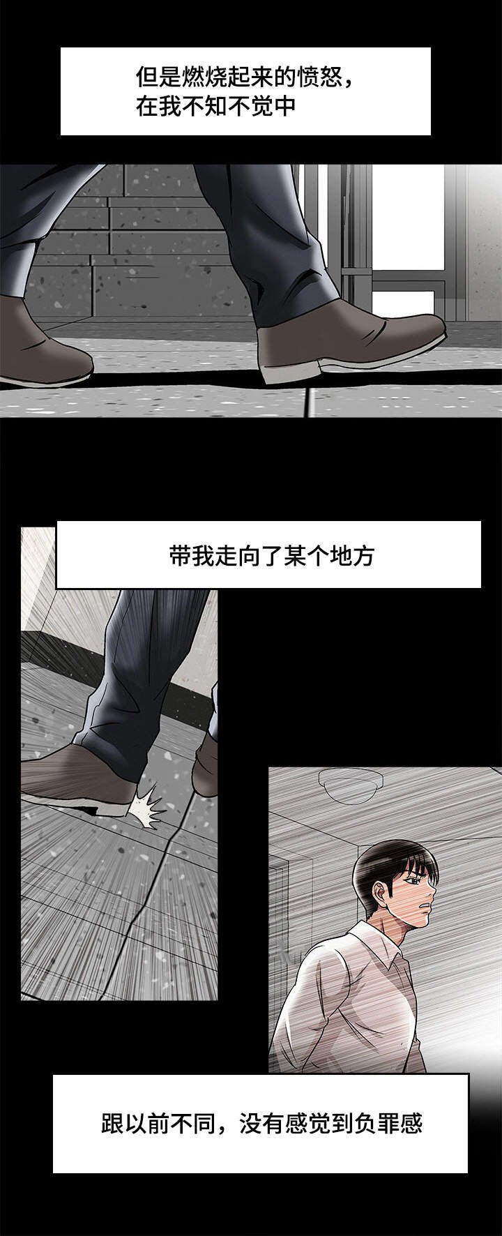 第29章：触碰底线