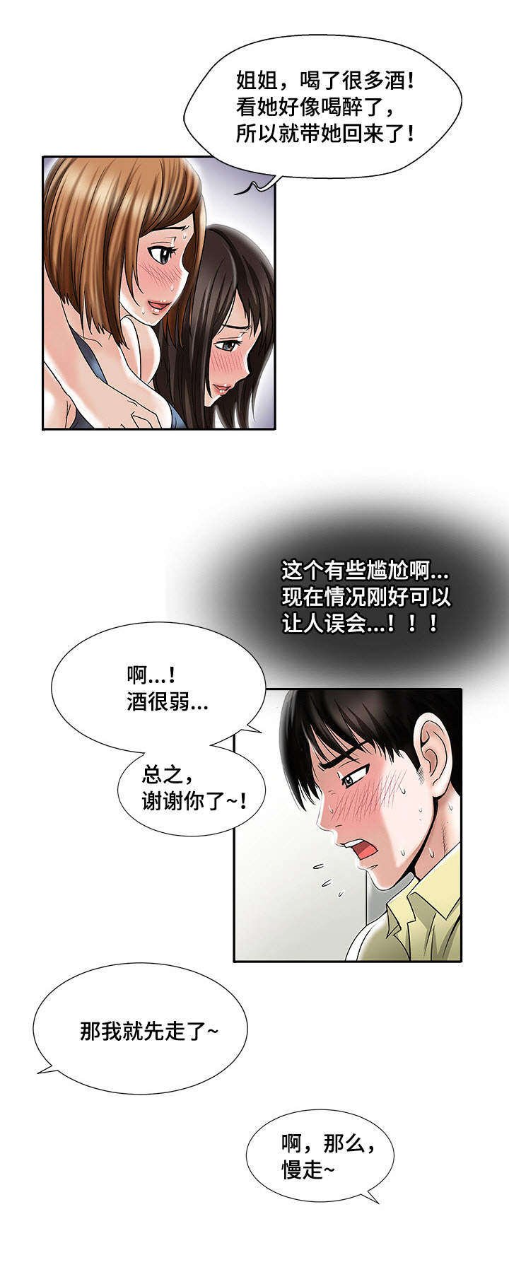 第3章：躲在衣橱里