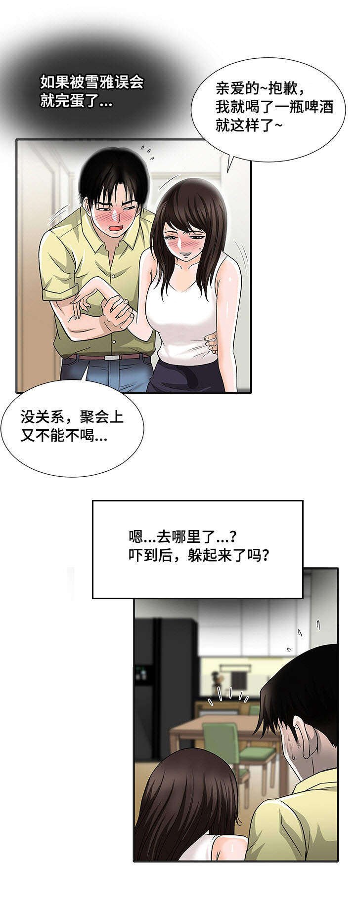 第3章：躲在衣橱里