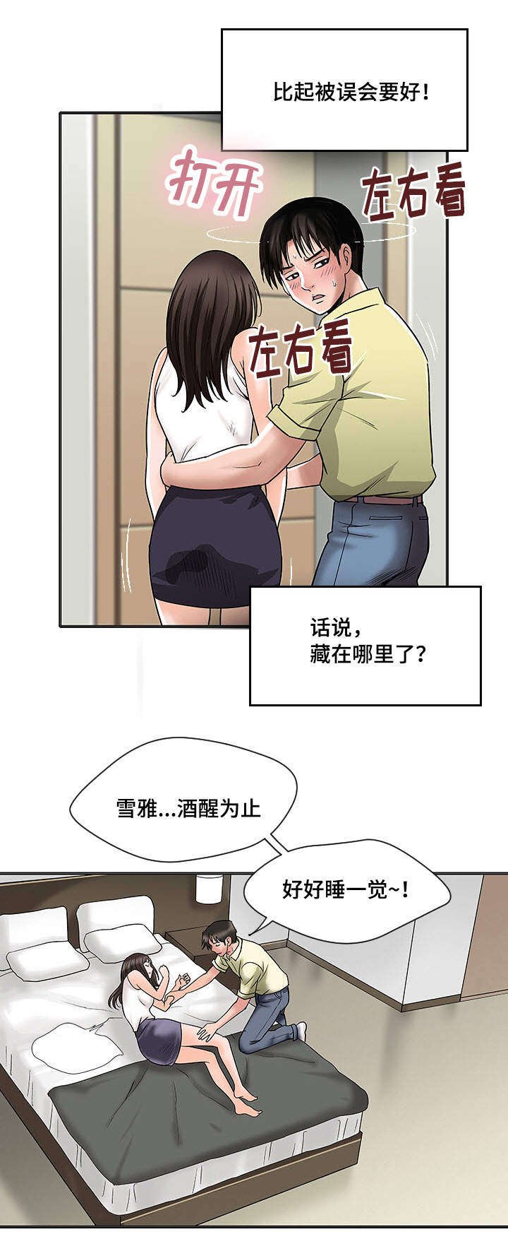 第3章：躲在衣橱里