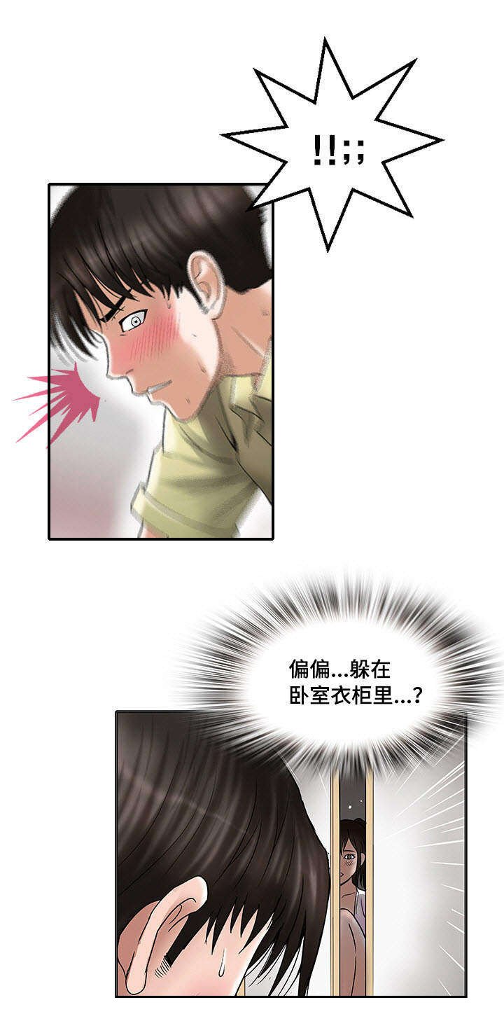 第3章：躲在衣橱里