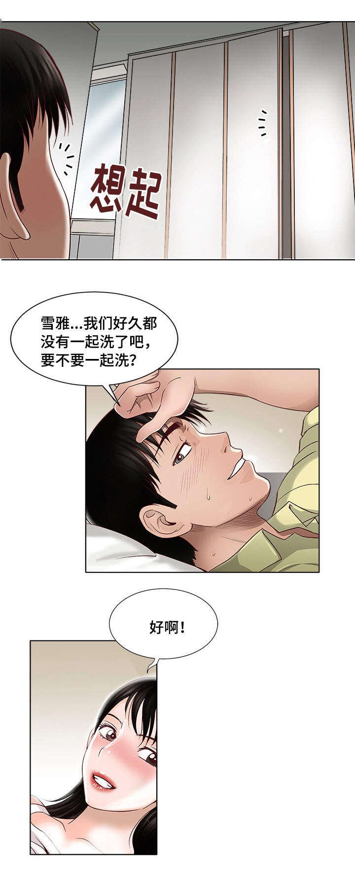 第3章：躲在衣橱里