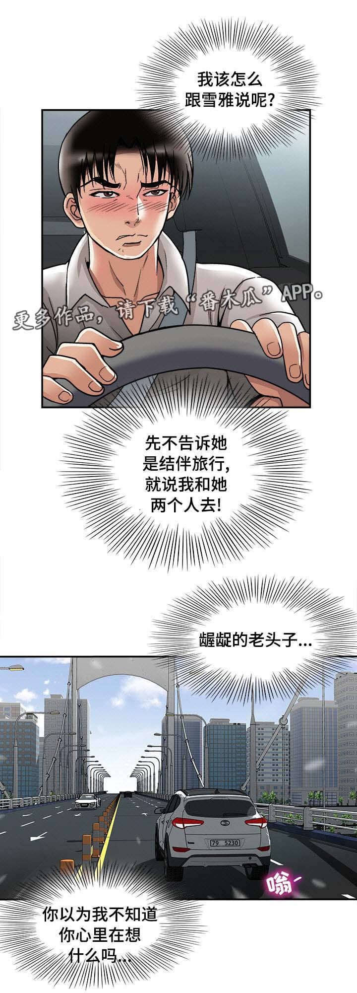 第33章：旅行