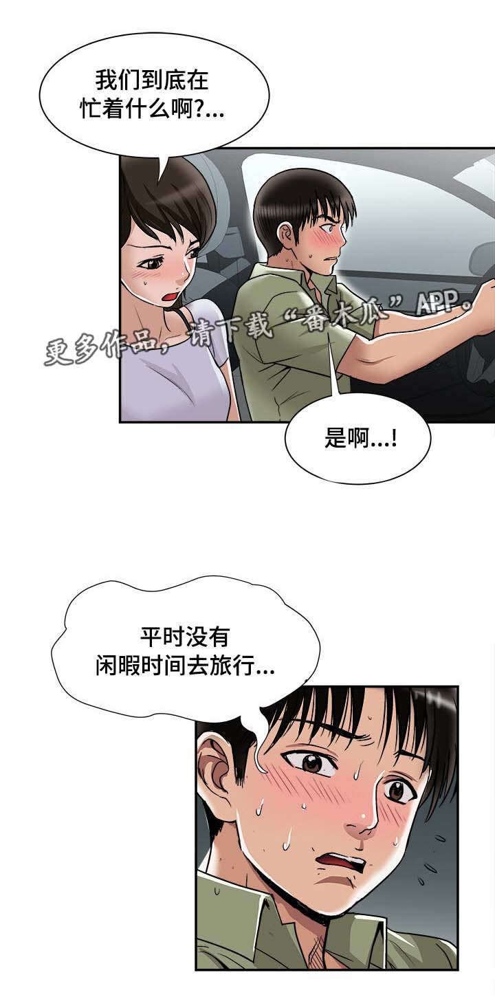 第33章：旅行