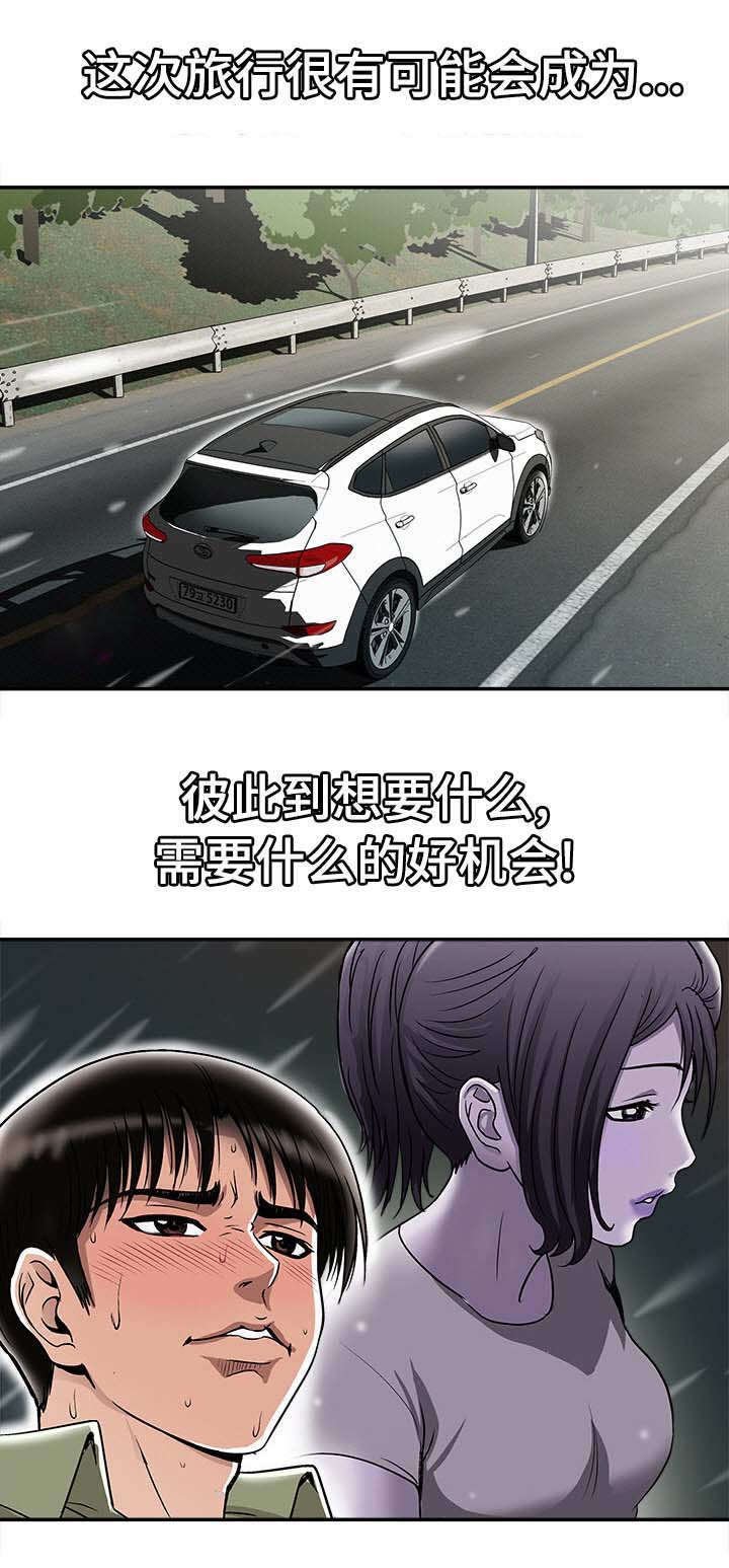 第33章：旅行