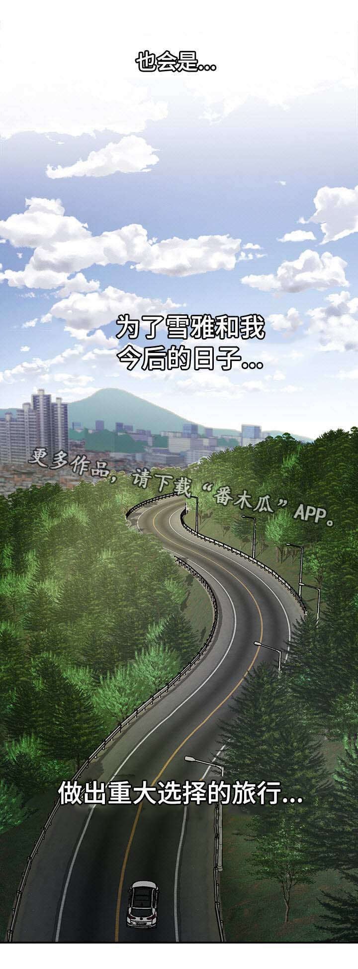 第33章：旅行