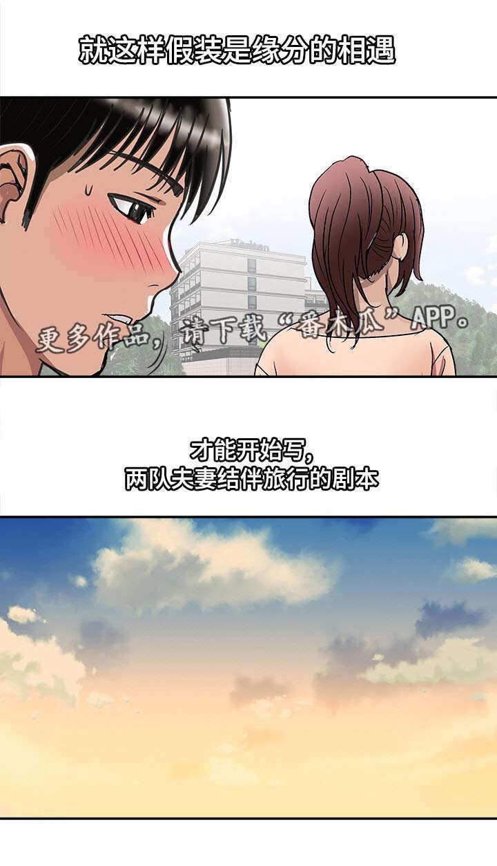 第34章：结伴