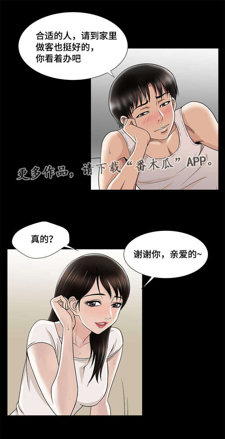 第8章：客人