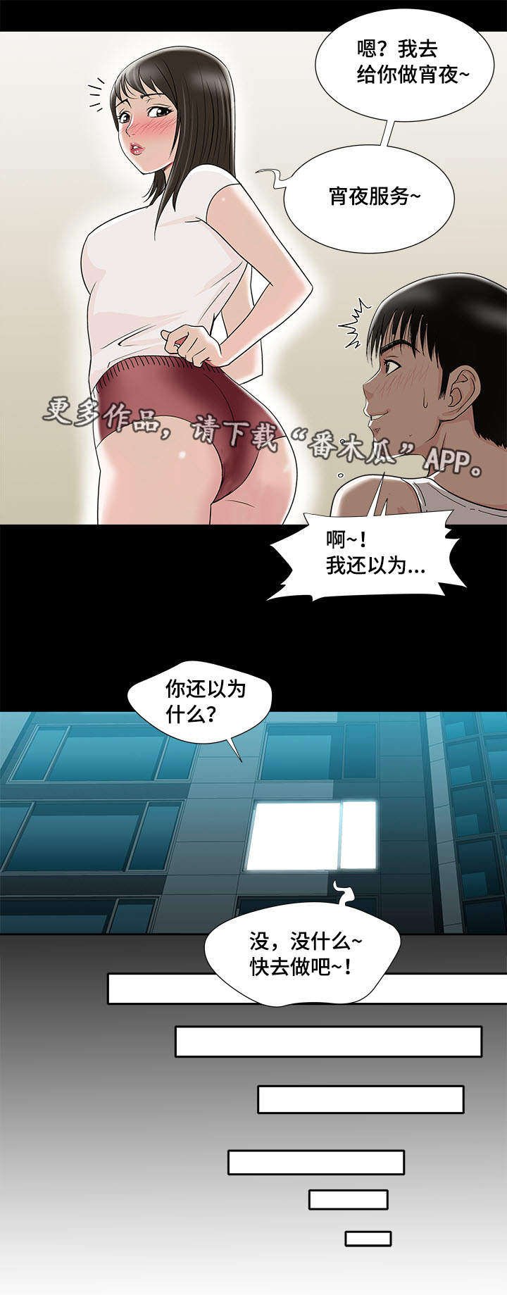 第8章：客人
