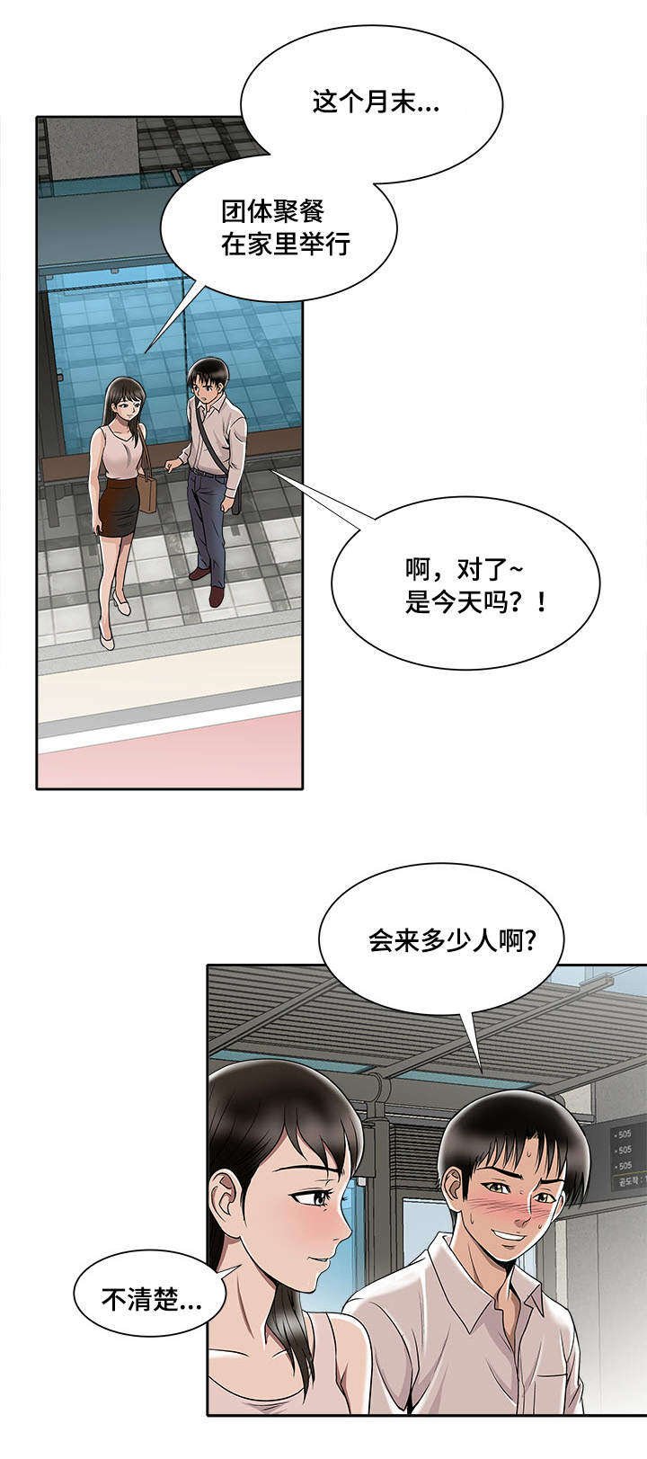 第8章：客人
