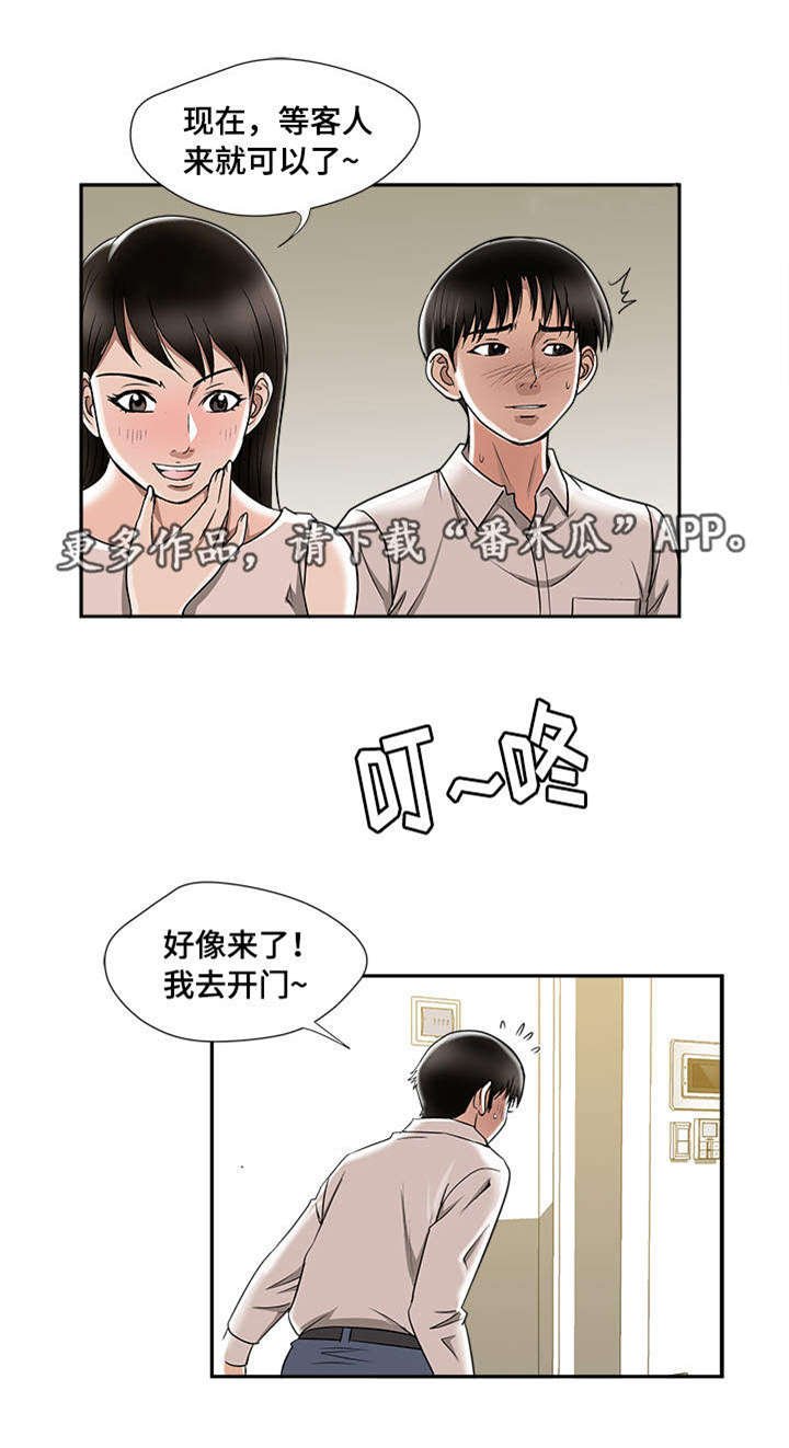 第8章：客人