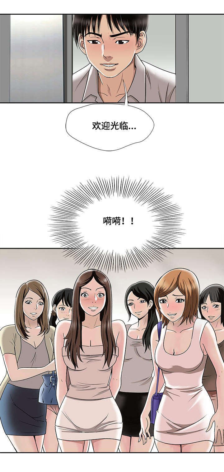 第8章：客人