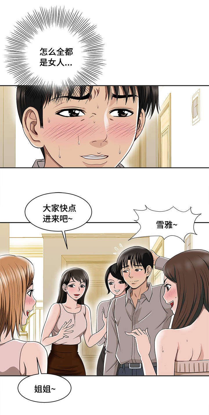 第8章：客人