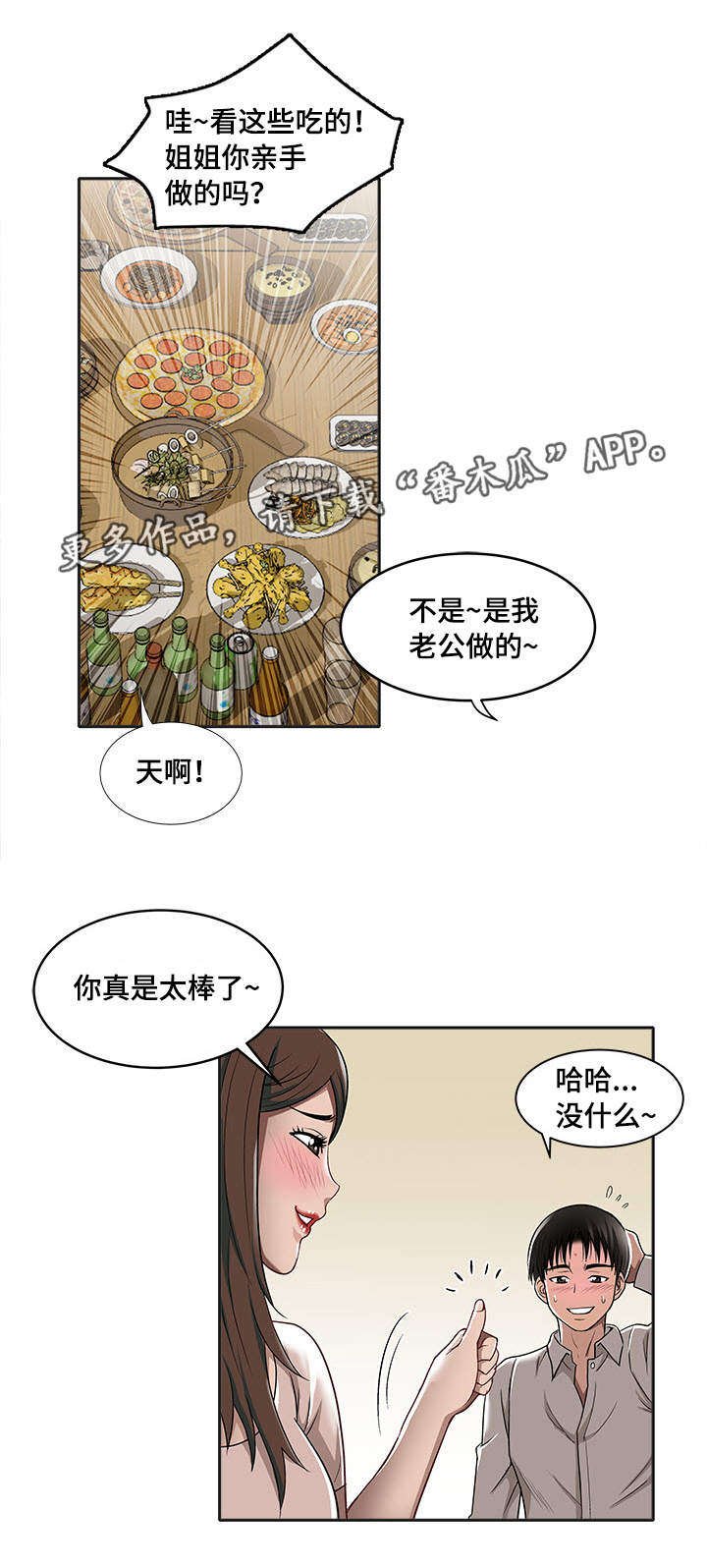 第8章：客人