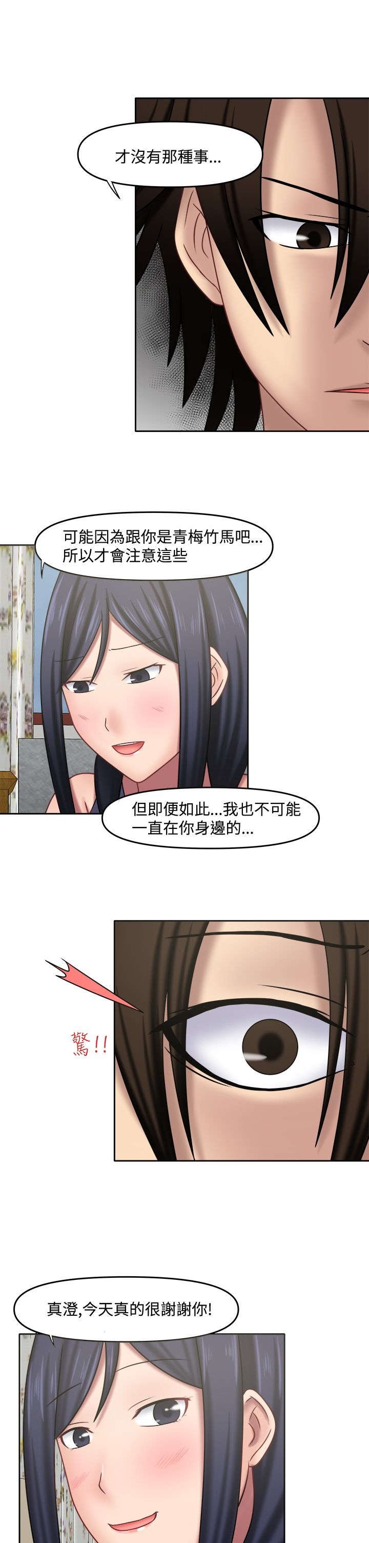 第19章：不做朋友
