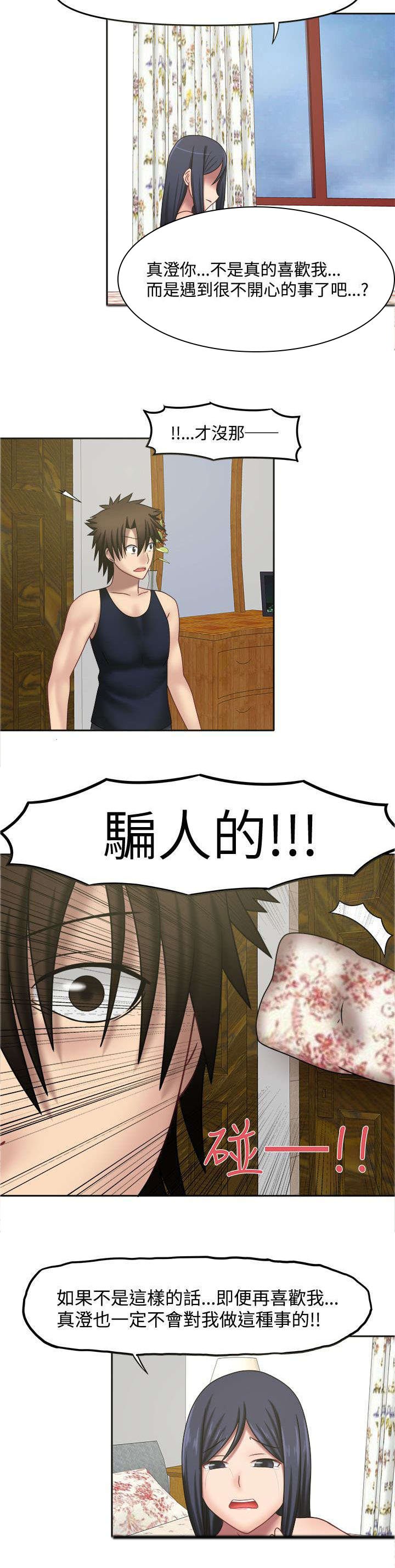 第21章：真的喜欢