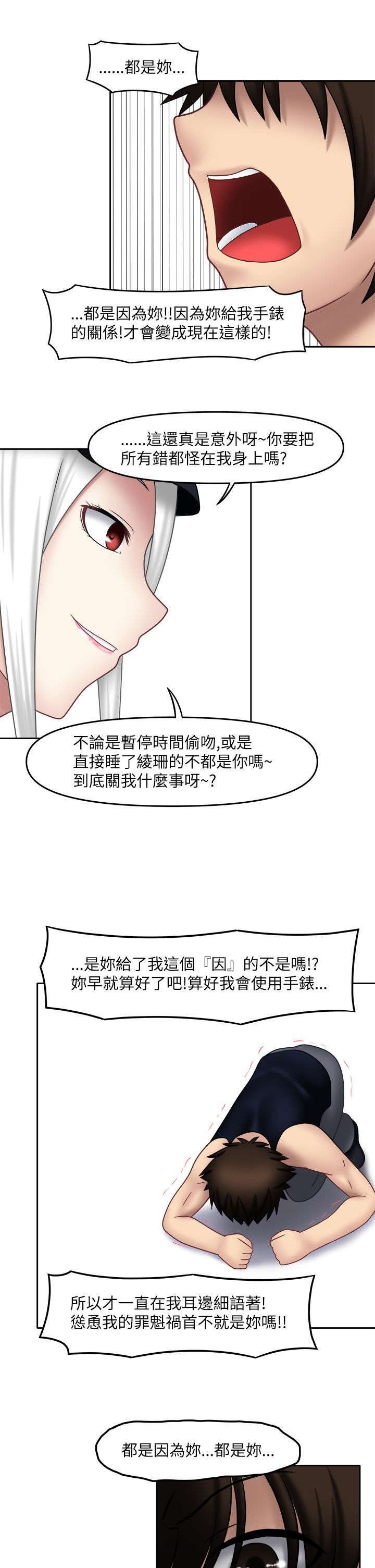 第22章：错都在你