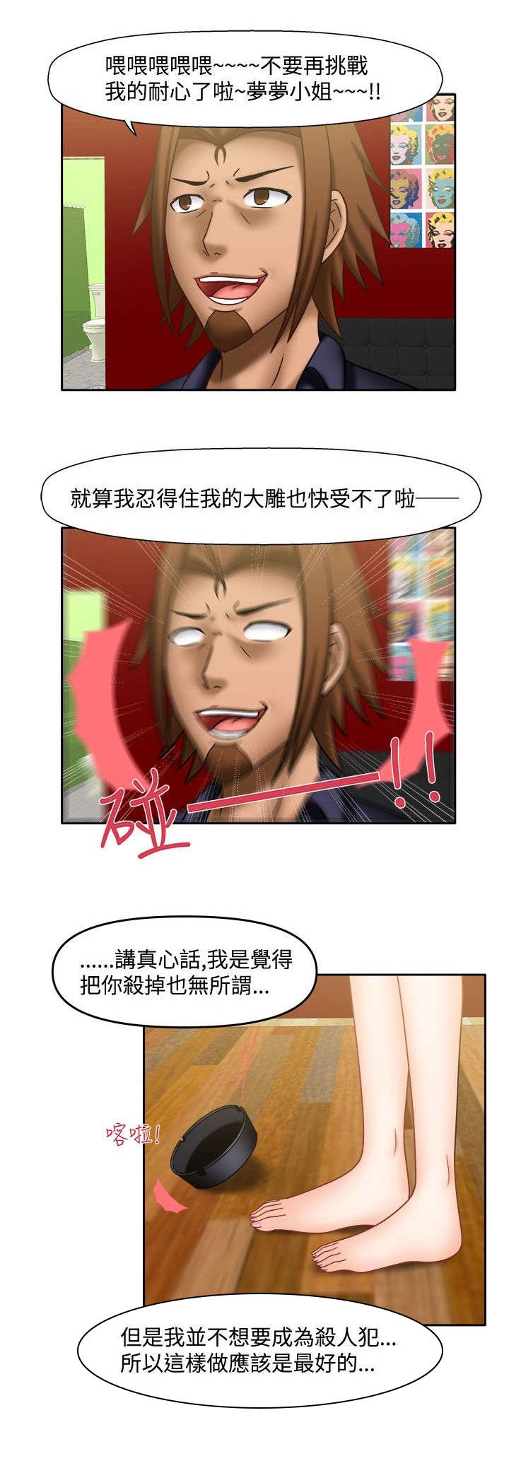 第28章：辛苦你了