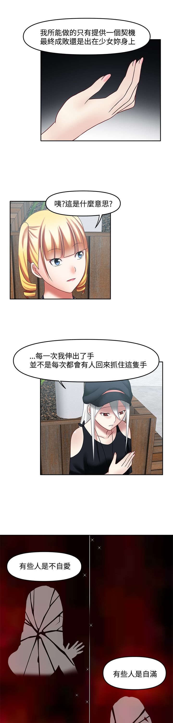第29章：放任下去