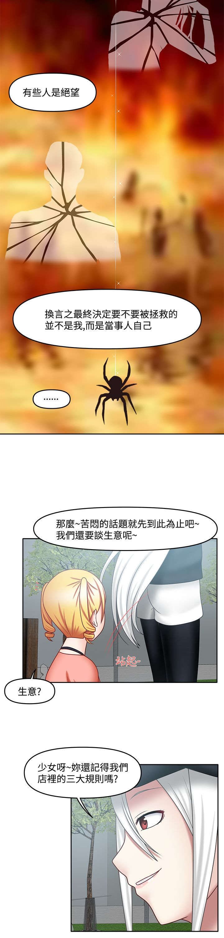第29章：放任下去