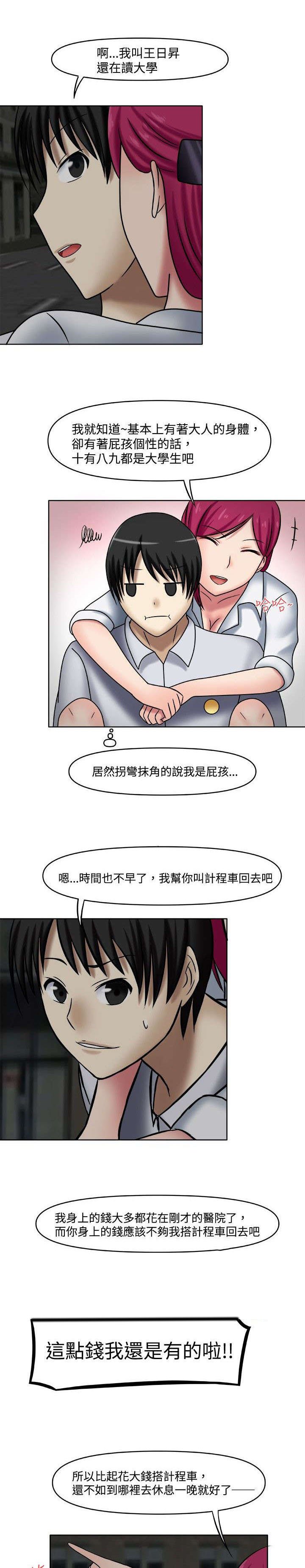 第3章：一起休息
