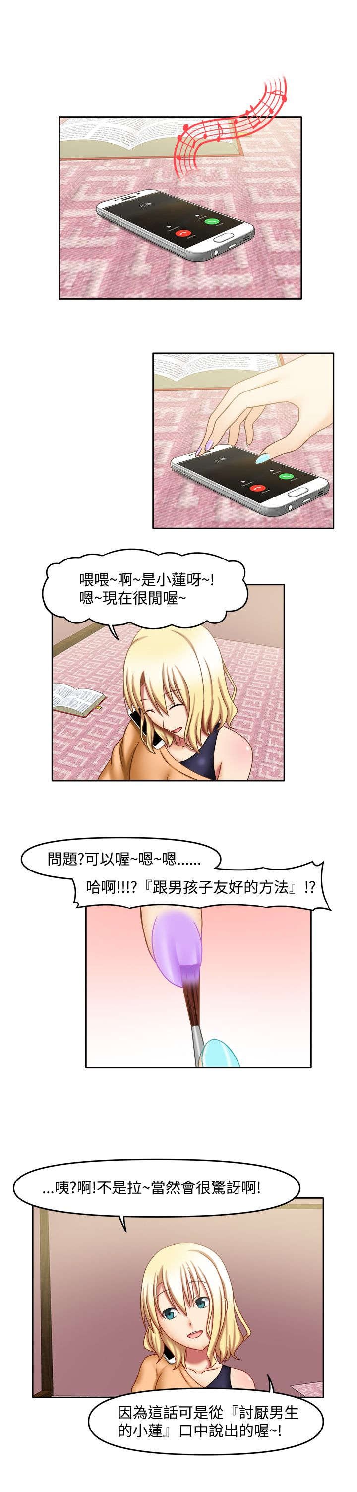 第32章：先做朋友