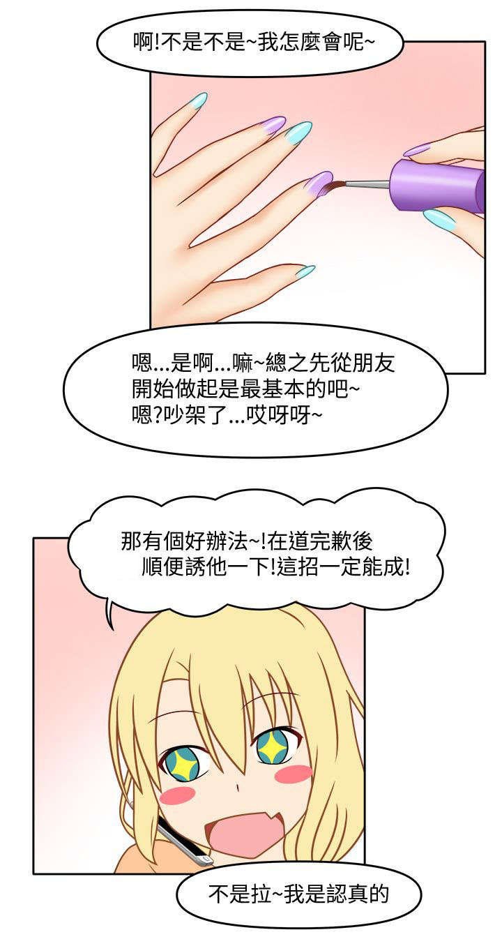 第32章：先做朋友