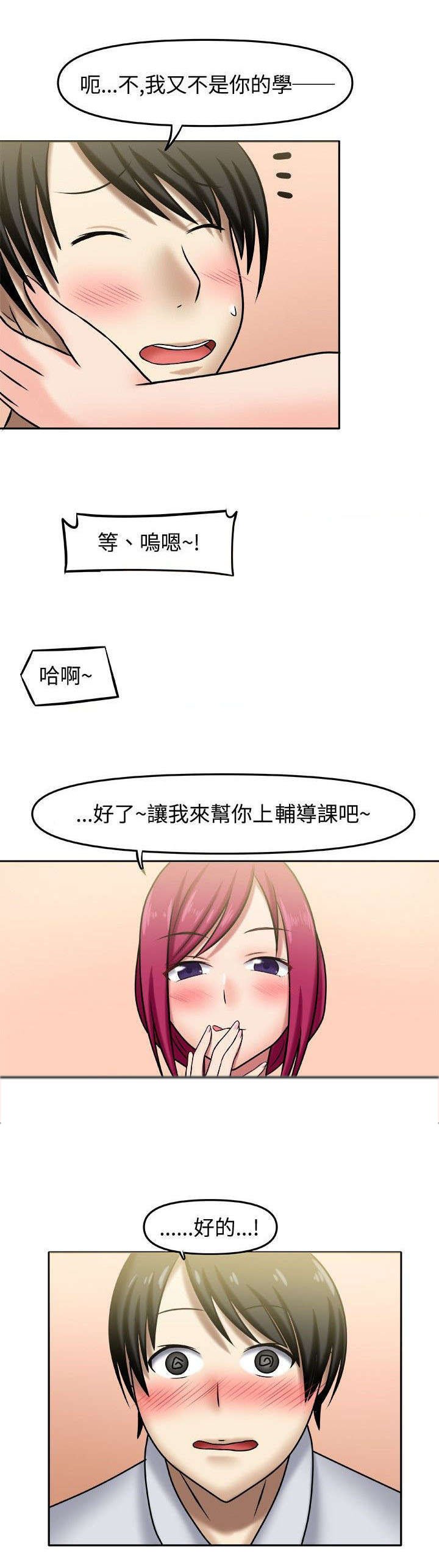 第4章：私人辅导