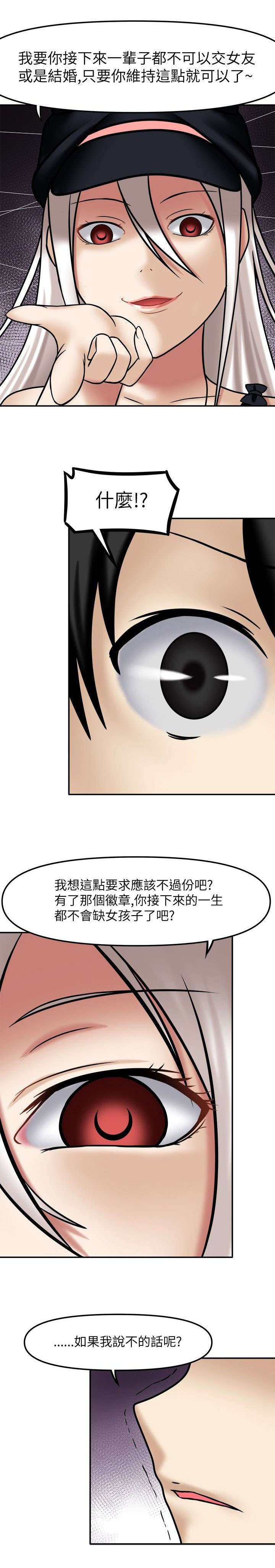 第6章：徽章契约