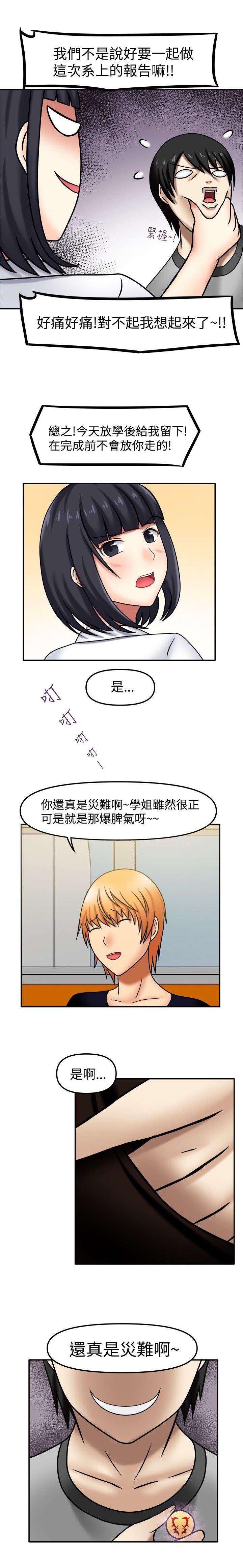 第8章：傲娇学姐