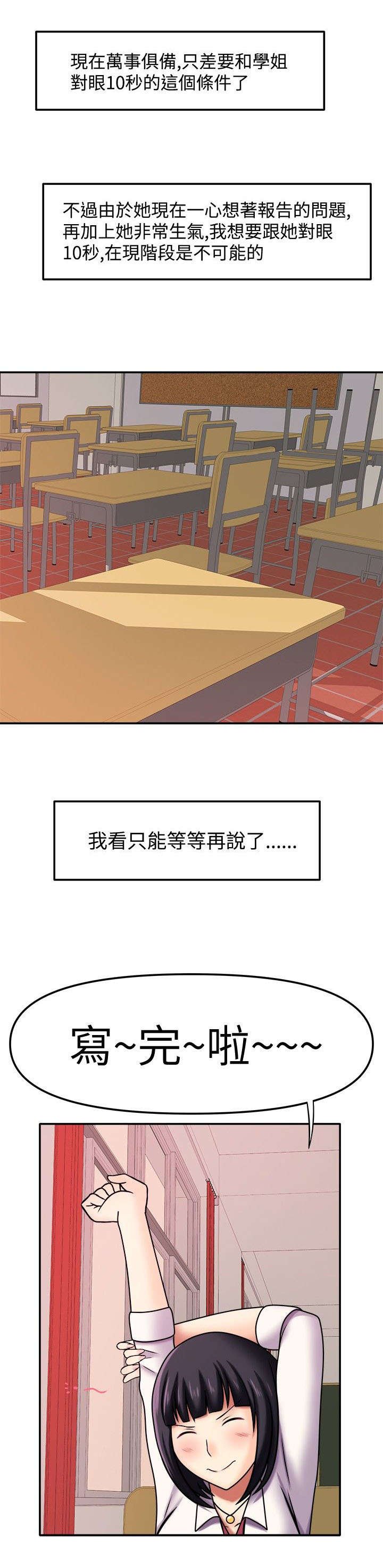 第8章：傲娇学姐