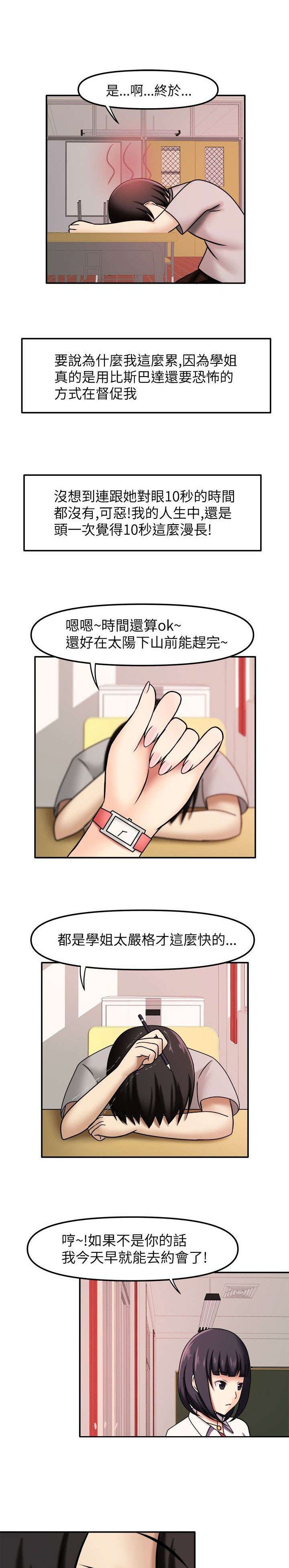 第8章：傲娇学姐