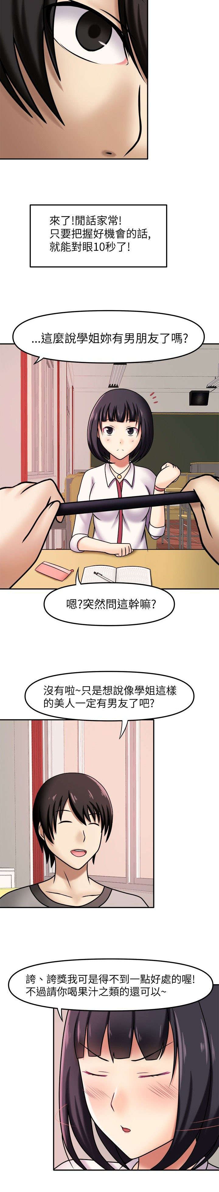 第8章：傲娇学姐